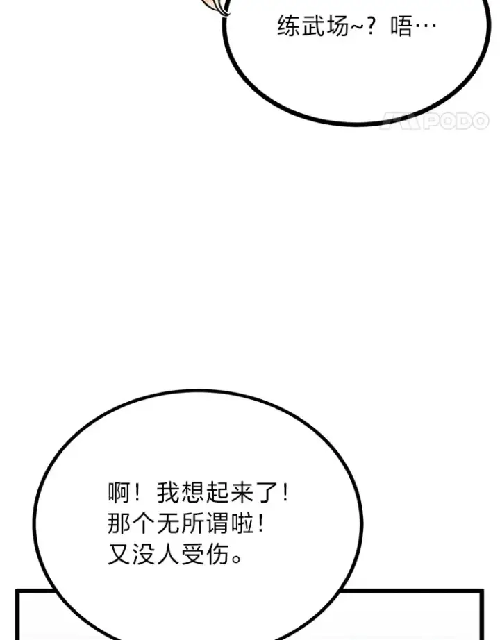 《勇士弟弟是学院老油条》21.特别的道歉方式图48