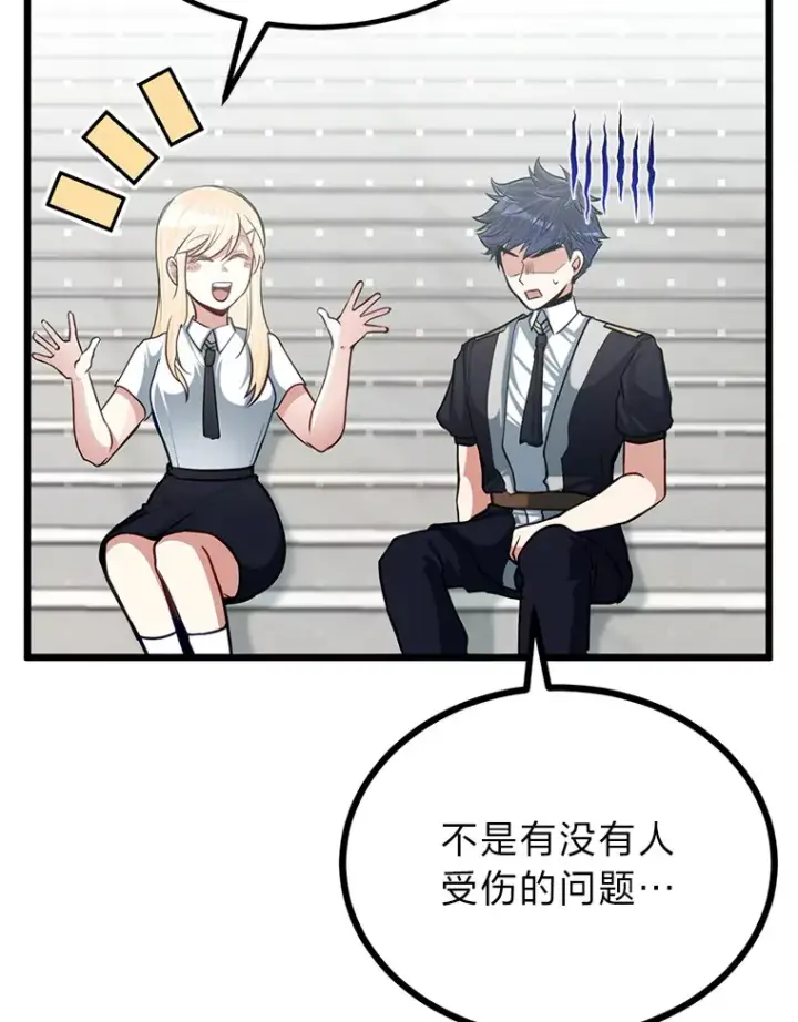 《勇士弟弟是学院老油条》21.特别的道歉方式图49