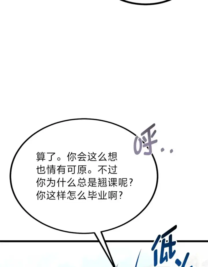 《勇士弟弟是学院老油条》21.特别的道歉方式图50