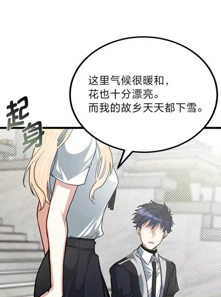 《勇士弟弟是学院老油条》21.特别的道歉方式图56