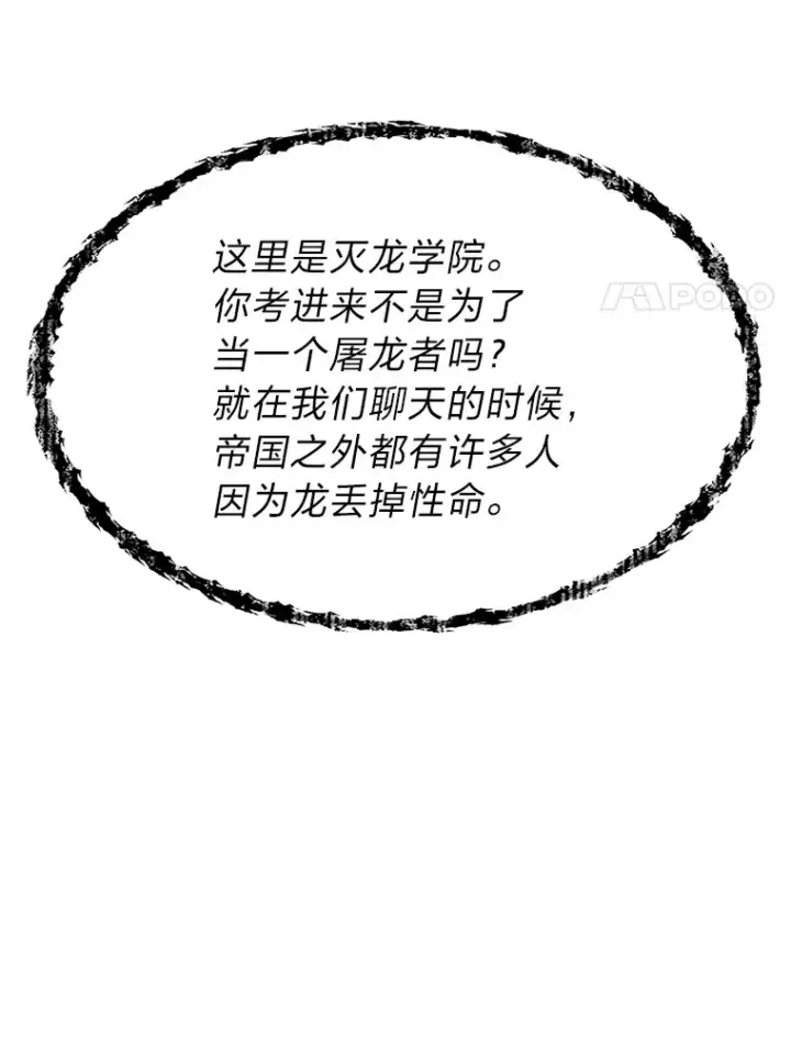 《勇士弟弟是学院老油条》21.特别的道歉方式图61