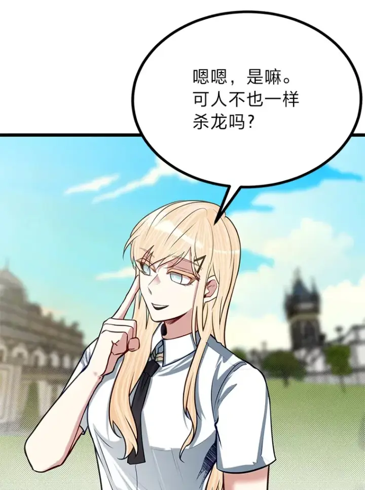 《勇士弟弟是学院老油条》21.特别的道歉方式图62