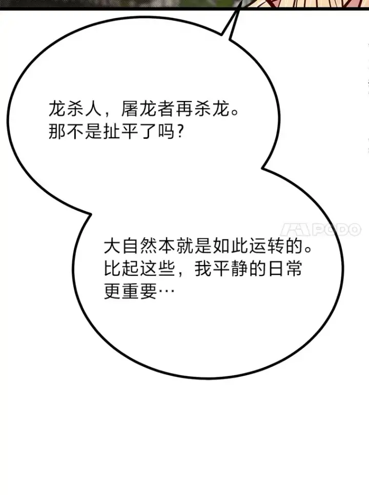 《勇士弟弟是学院老油条》21.特别的道歉方式图64