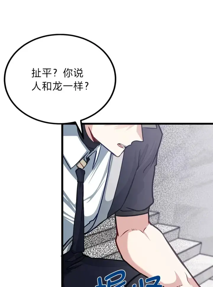 《勇士弟弟是学院老油条》21.特别的道歉方式图65