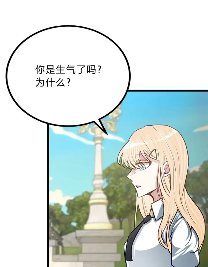 《勇士弟弟是学院老油条》21.特别的道歉方式图79