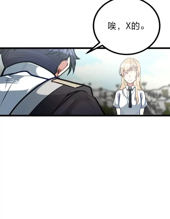 《勇士弟弟是学院老油条》21.特别的道歉方式图81