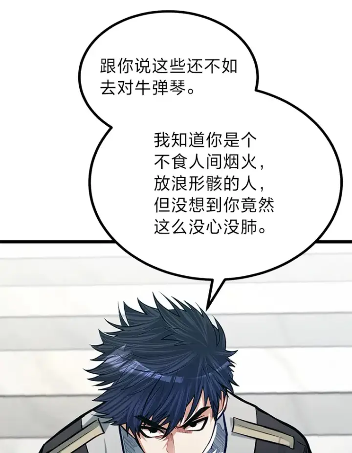 《勇士弟弟是学院老油条》21.特别的道歉方式图82