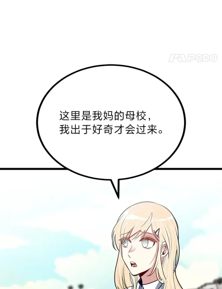 《勇士弟弟是学院老油条》21.特别的道歉方式图84