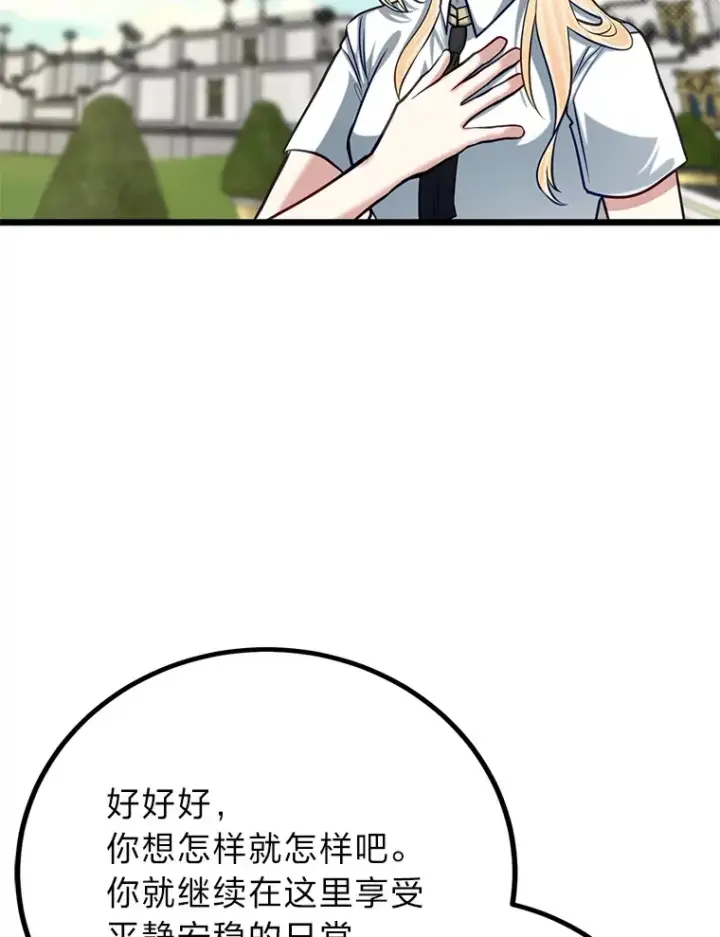《勇士弟弟是学院老油条》21.特别的道歉方式图85