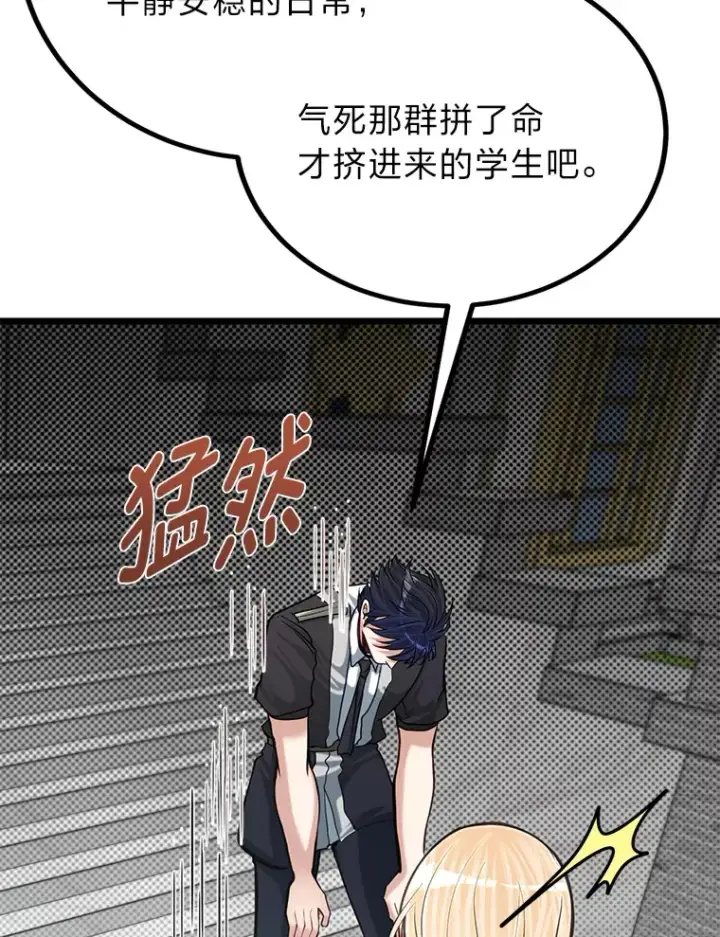 《勇士弟弟是学院老油条》21.特别的道歉方式图86