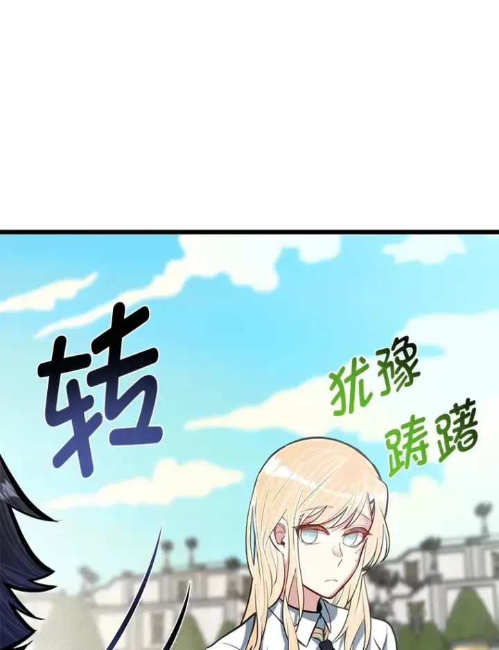 《勇士弟弟是学院老油条》21.特别的道歉方式图88