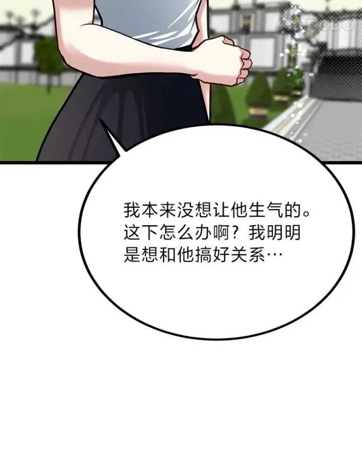 《勇士弟弟是学院老油条》21.特别的道歉方式图94
