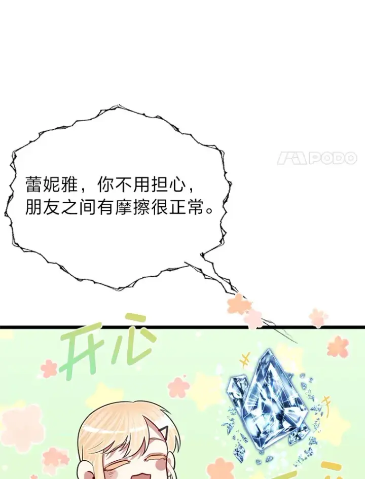 《勇士弟弟是学院老油条》21.特别的道歉方式图97