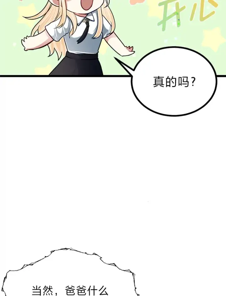 《勇士弟弟是学院老油条》21.特别的道歉方式图98