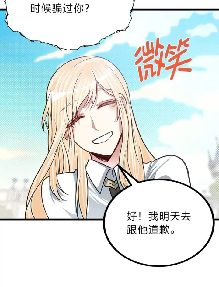 《勇士弟弟是学院老油条》21.特别的道歉方式图99