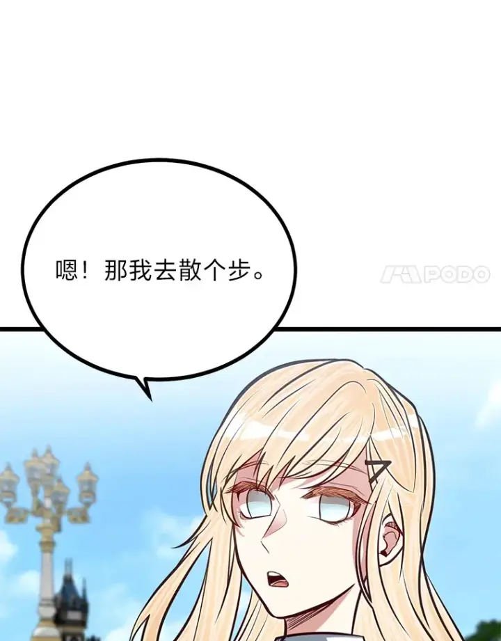 《勇士弟弟是学院老油条》22.身份被揭穿？图108