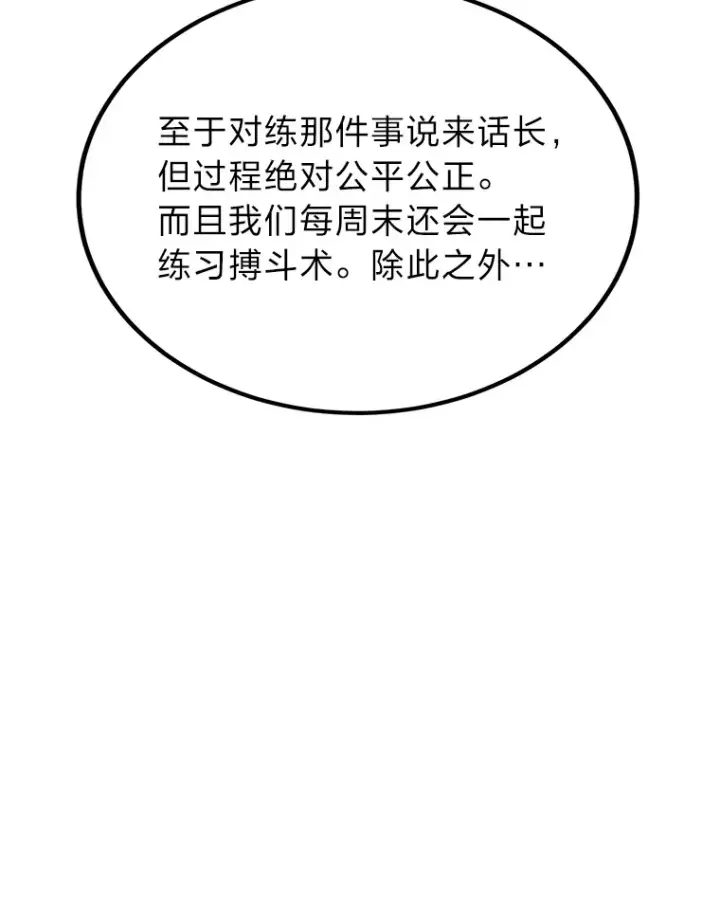 《勇士弟弟是学院老油条》22.身份被揭穿？图18