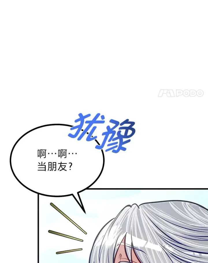 《勇士弟弟是学院老油条》22.身份被揭穿？图24