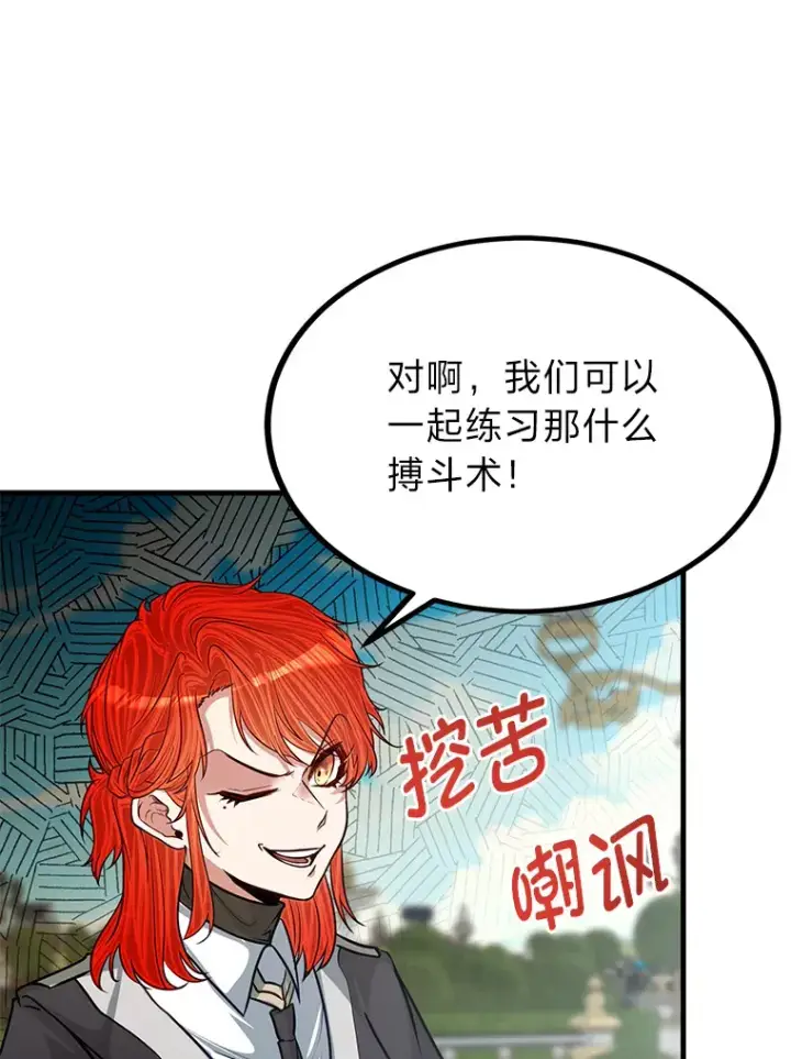 《勇士弟弟是学院老油条》22.身份被揭穿？图26