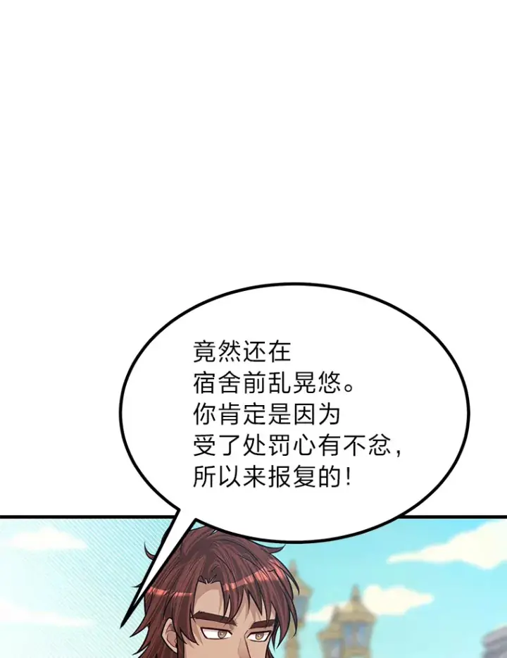 《勇士弟弟是学院老油条》22.身份被揭穿？图3