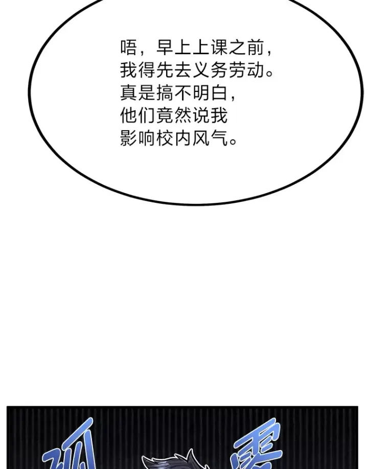 《勇士弟弟是学院老油条》22.身份被揭穿？图39
