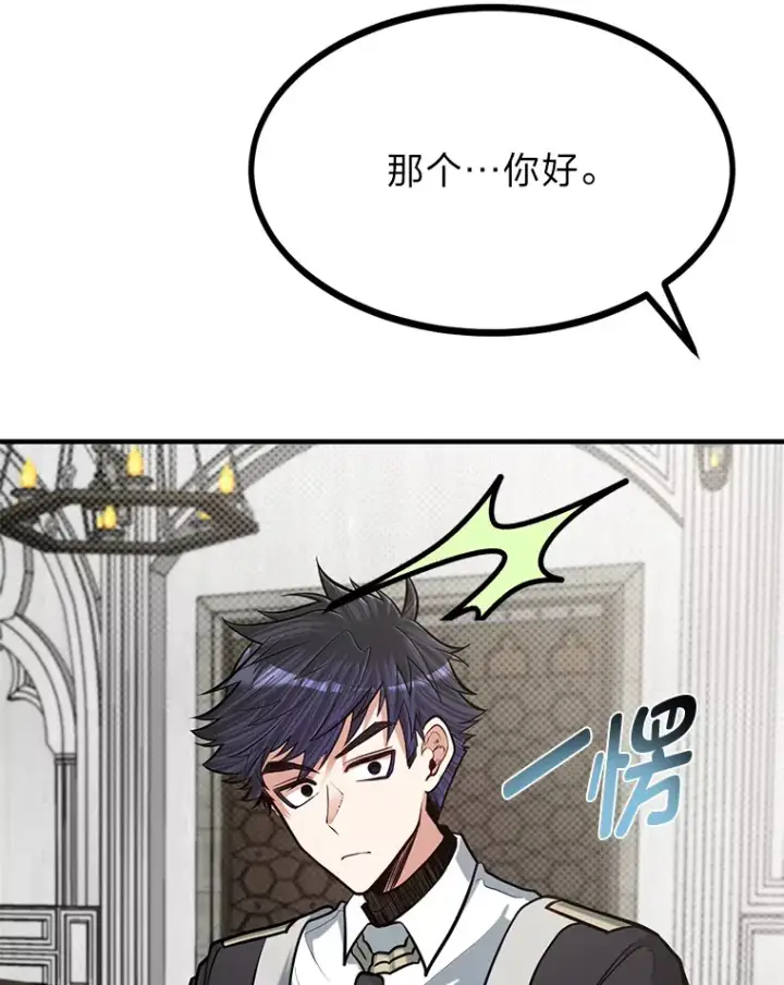 《勇士弟弟是学院老油条》22.身份被揭穿？图49