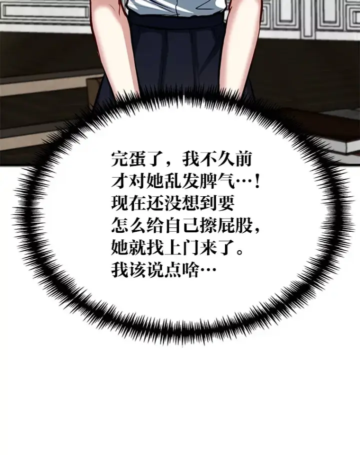 《勇士弟弟是学院老油条》22.身份被揭穿？图52