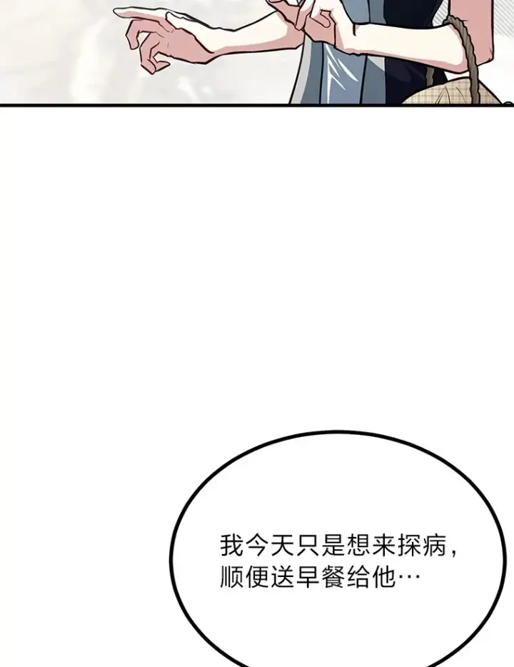 《勇士弟弟是学院老油条》22.身份被揭穿？图6