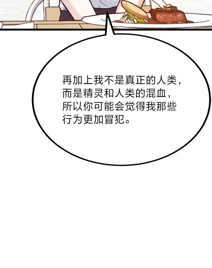 《勇士弟弟是学院老油条》22.身份被揭穿？图76