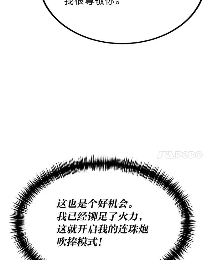 《勇士弟弟是学院老油条》22.身份被揭穿？图78