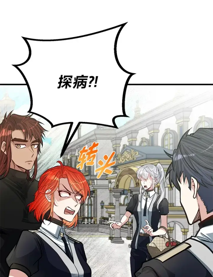 《勇士弟弟是学院老油条》22.身份被揭穿？图8