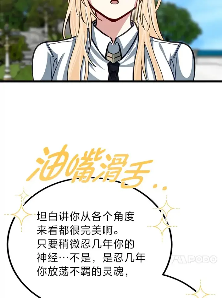 《勇士弟弟是学院老油条》22.身份被揭穿？图81