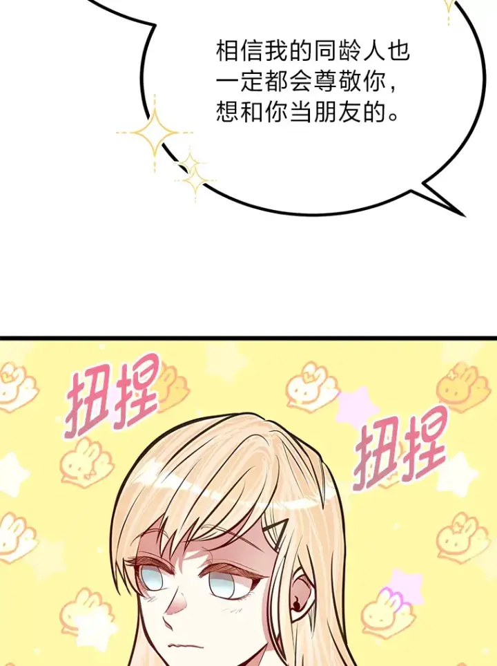 《勇士弟弟是学院老油条》22.身份被揭穿？图82