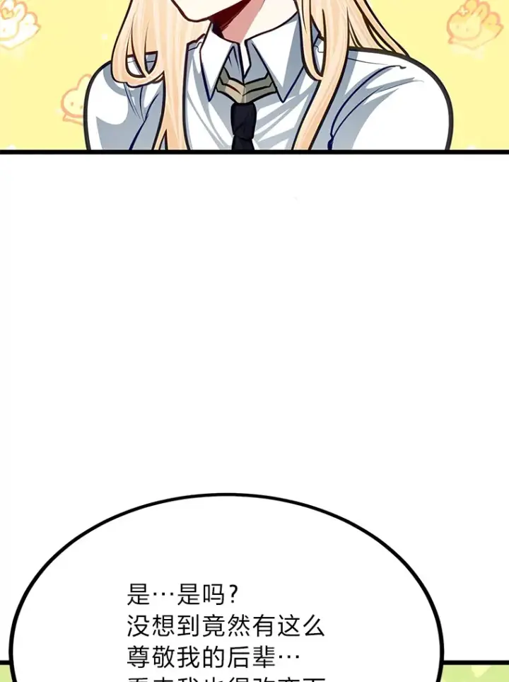 《勇士弟弟是学院老油条》22.身份被揭穿？图83