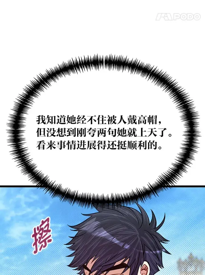 《勇士弟弟是学院老油条》22.身份被揭穿？图85