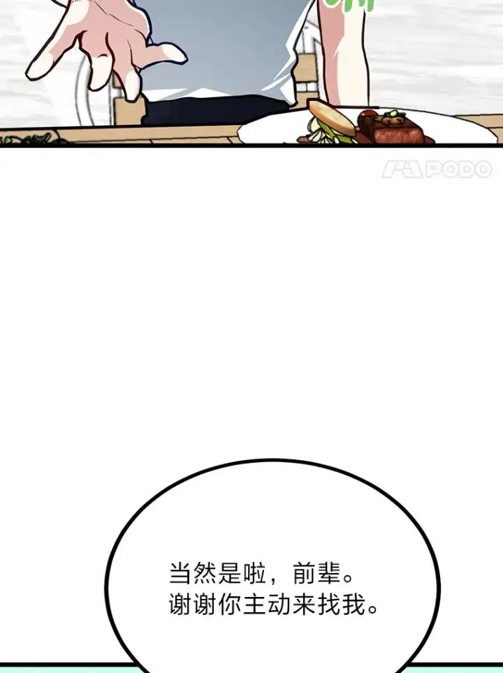 《勇士弟弟是学院老油条》22.身份被揭穿？图88