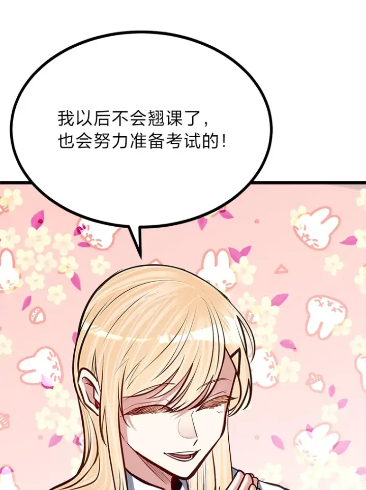 《勇士弟弟是学院老油条》22.身份被揭穿？图90