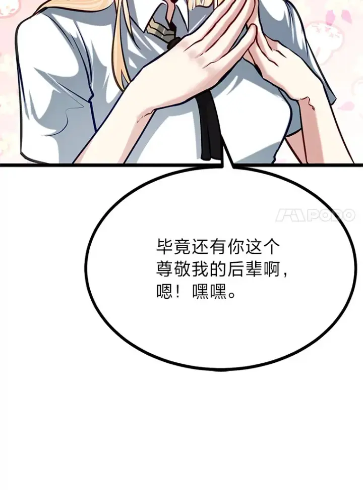《勇士弟弟是学院老油条》22.身份被揭穿？图91