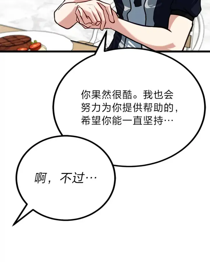 《勇士弟弟是学院老油条》22.身份被揭穿？图93