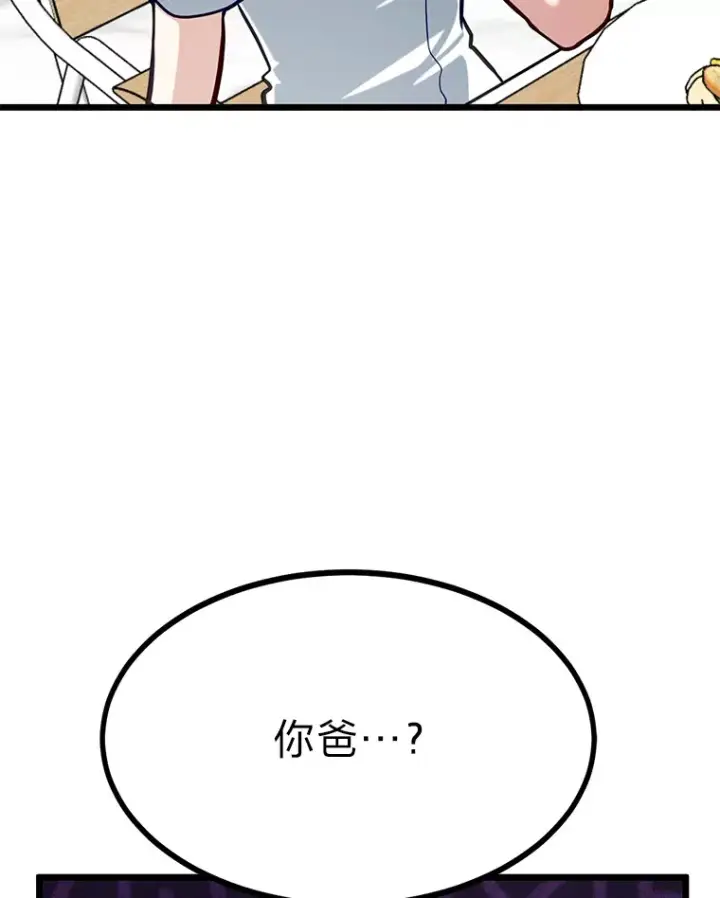 《勇士弟弟是学院老油条》22.身份被揭穿？图97