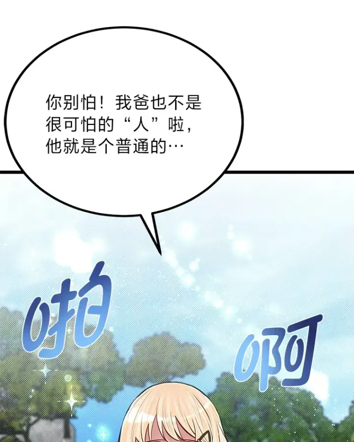 《勇士弟弟是学院老油条》22.身份被揭穿？图99