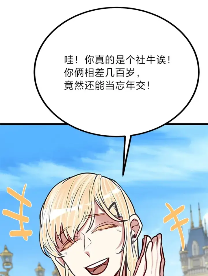 《勇士弟弟是学院老油条》23.不客气的精灵王图105