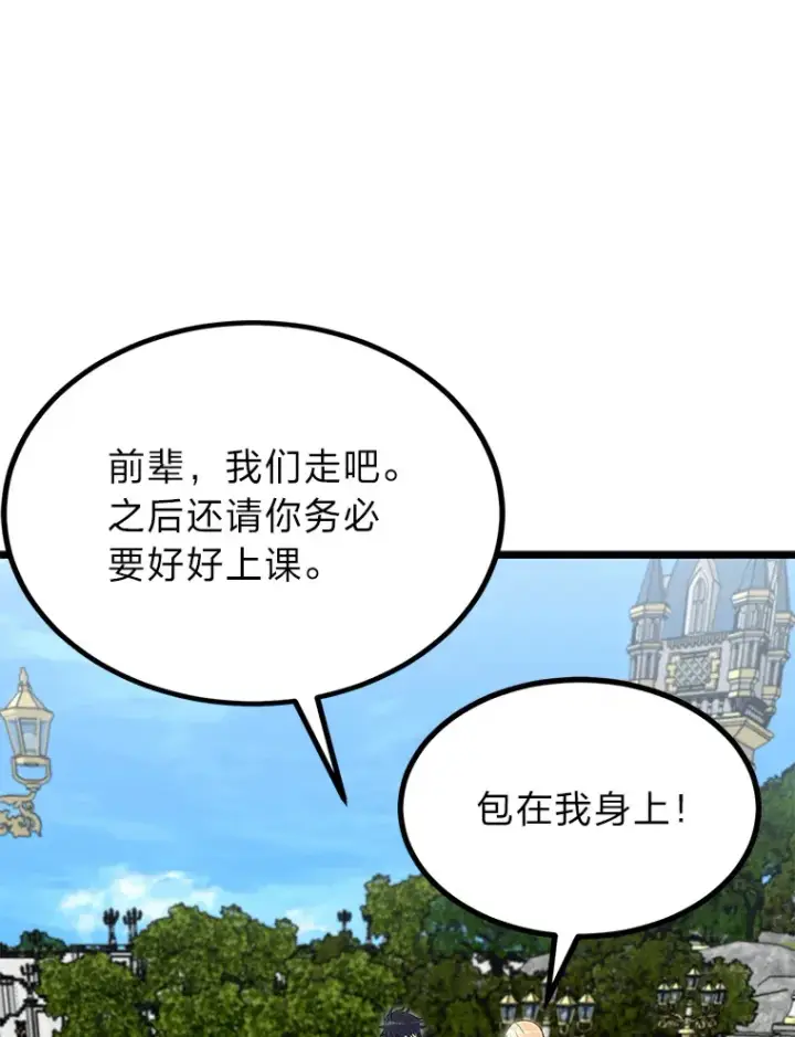 《勇士弟弟是学院老油条》23.不客气的精灵王图109