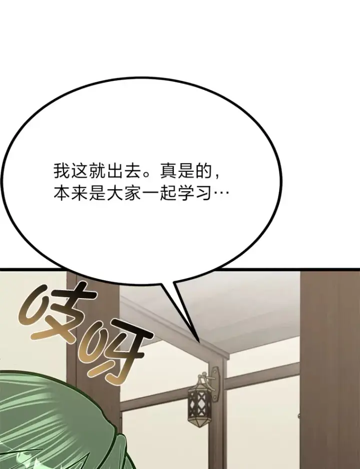《勇士弟弟是学院老油条》23.不客气的精灵王图116