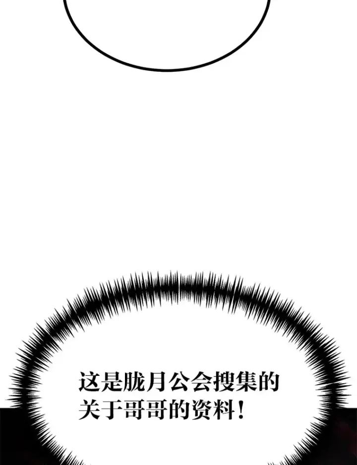 《勇士弟弟是学院老油条》23.不客气的精灵王图119