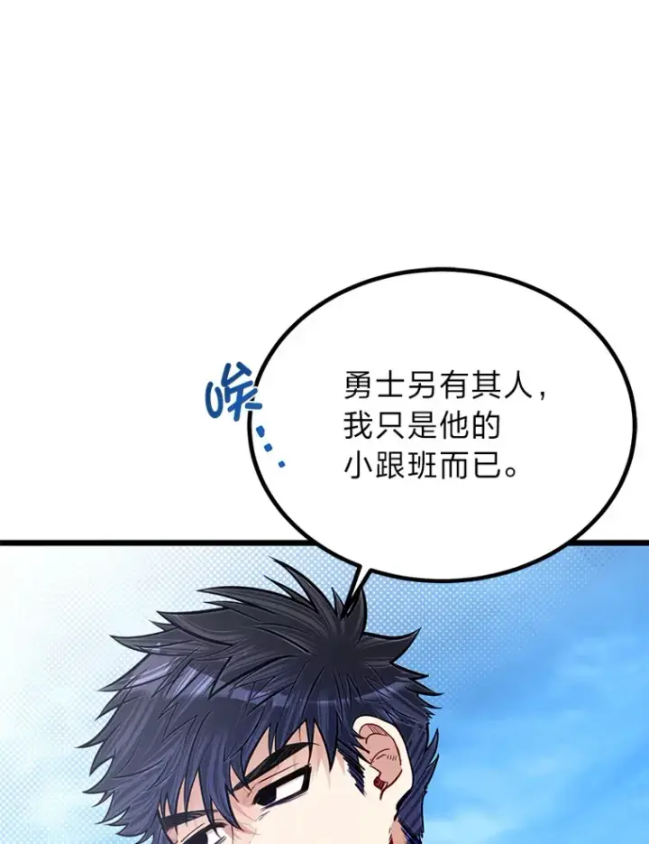 《勇士弟弟是学院老油条》23.不客气的精灵王图15