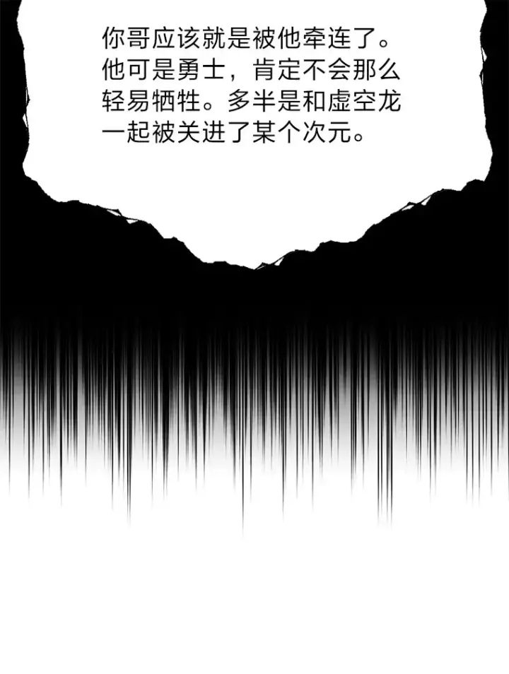 《勇士弟弟是学院老油条》23.不客气的精灵王图33