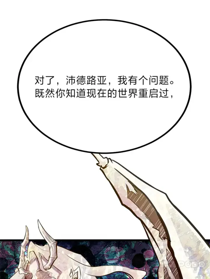 《勇士弟弟是学院老油条》23.不客气的精灵王图40