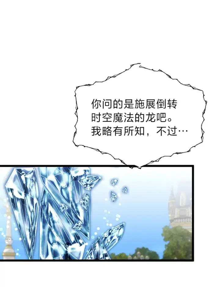 《勇士弟弟是学院老油条》23.不客气的精灵王图43