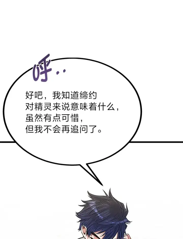 《勇士弟弟是学院老油条》23.不客气的精灵王图48